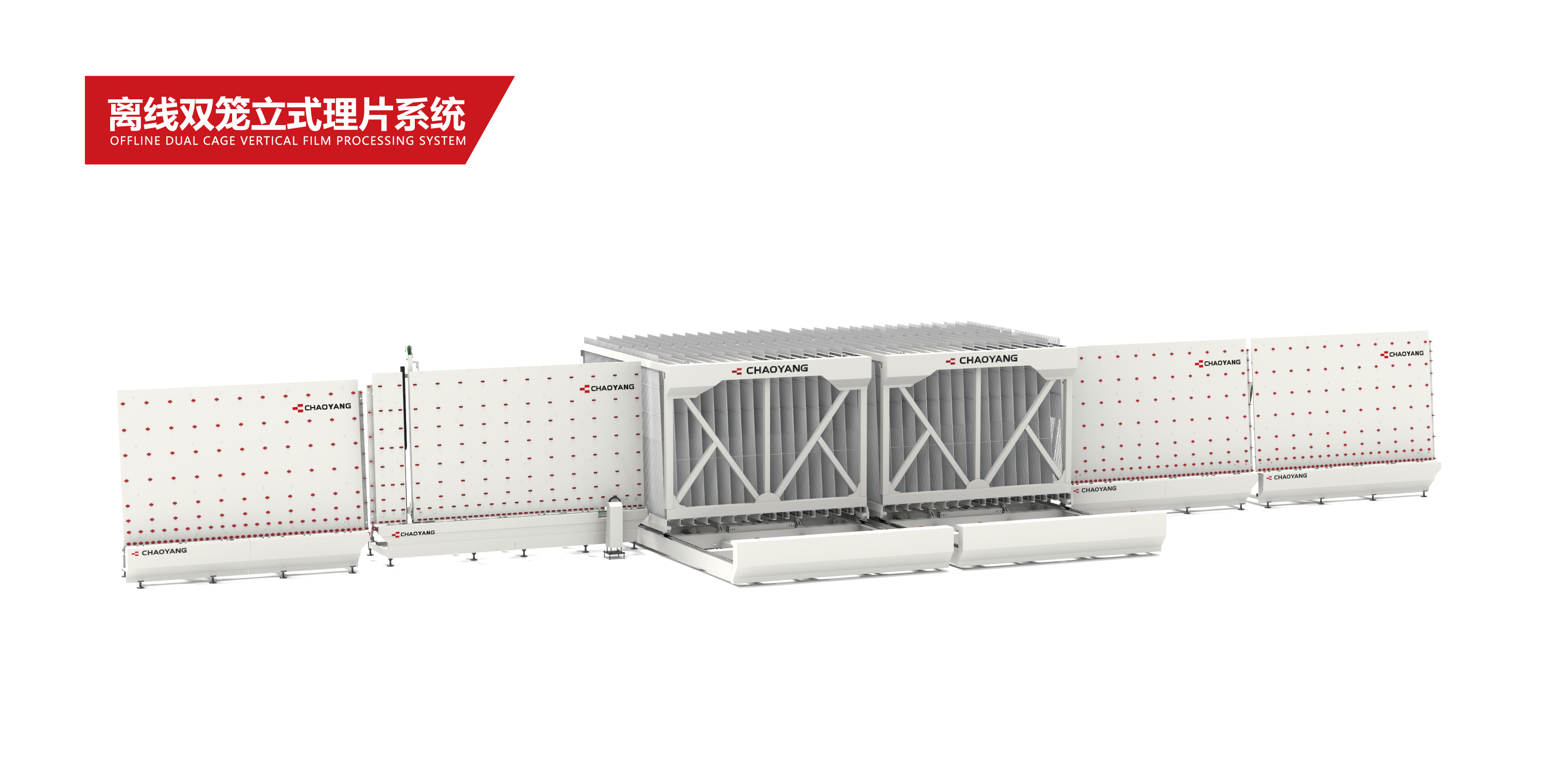 離線雙籠立式理片系統(tǒng)